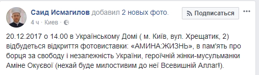 В Киеве откроется фотовыставка, посвященная Амине Окуевой